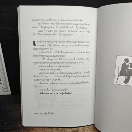 ฟาสต์ฟู้ดธุรกิจ - หนุ่มเมืองจันท์ รูปที่ 9