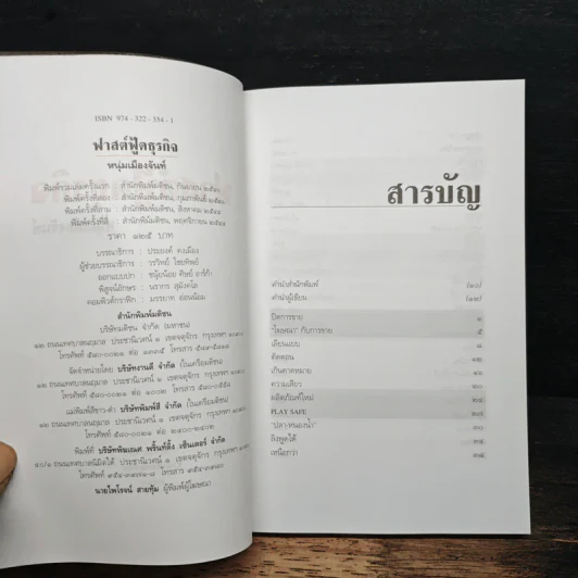 ฟาสต์ฟู้ดธุรกิจ - หนุ่มเมืองจันท์ รูปที่ 6