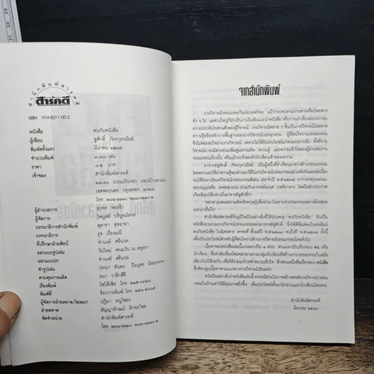 คนกับหนังสือ - ชูศักดิ์ ภัทรกุลวณิชย์ รูปที่ 6