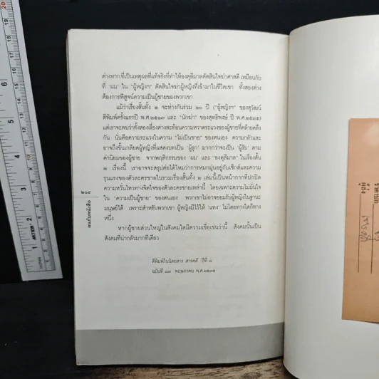คนกับหนังสือ - ชูศักดิ์ ภัทรกุลวณิชย์ รูปที่ 8
