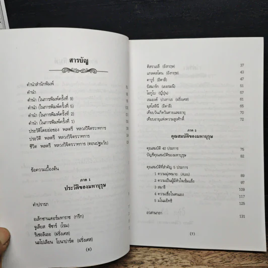 มหาบุรุษ - พลตรีหลวงวิจิตรวาทการ รูปที่ 7