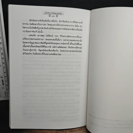 ลอกคราบปัญญาชนฝรั่ง - ส.ศิวรักษ์ รูปที่ 9