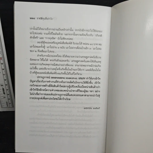 ขาดทุนคือกำไร โลกนี้ไม่มีอะไรฟรี ภาค 4 - วราภรณ์ สามโกเศศ รูปที่ 10