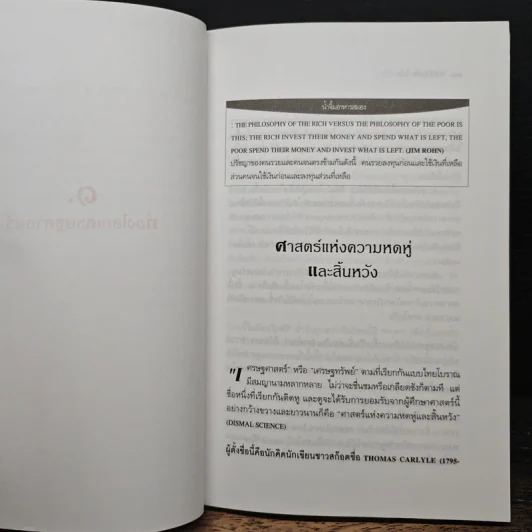ขาดทุนคือกำไร โลกนี้ไม่มีอะไรฟรี ภาค 4 - วราภรณ์ สามโกเศศ รูปที่ 8