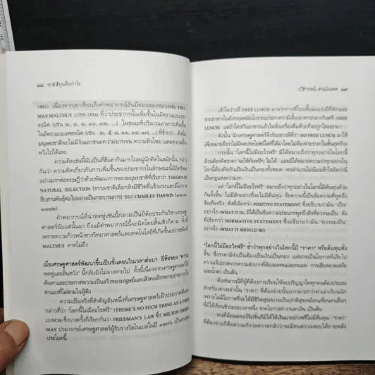 ขาดทุนคือกำไร โลกนี้ไม่มีอะไรฟรี ภาค 4 - วราภรณ์ สามโกเศศ รูปที่ 9