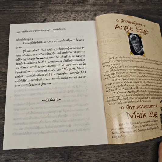 เซ็ปติมัส ฮีป ปาฏิหาริย์หมายเลขเจ็ด เล่ม 4 ภารกิจดับชะตา - Angie Sage (แองจี เสจ) รูปที่ 9