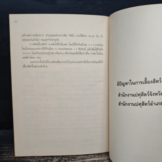 พืชอาหารสัตว์ และการปรับปรุงทำเลเลี้ยงสัตว์ รูปที่ 9