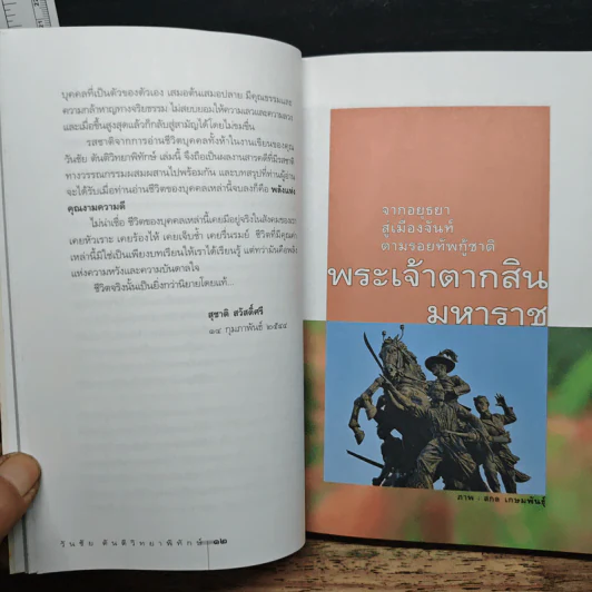 คนกล้า - วันชัย ตันติวัทยาพิทักษ์ รูปที่ 7
