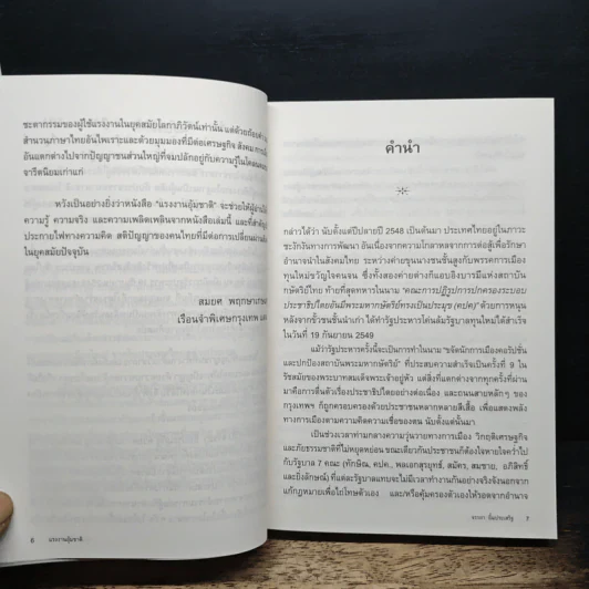 แรงงานอุ้มชาติ - จรรยา ยิ้มประเสริฐ รูปที่ 7