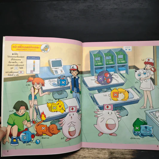 Pokemon โปเกมอน สมุดเกม เล่ม 4 รูปที่ 7