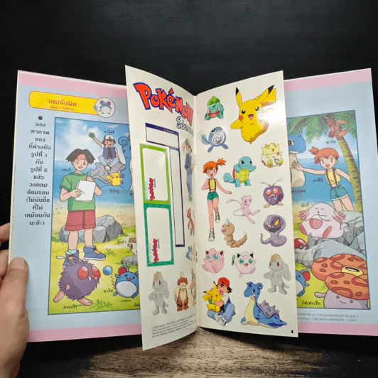 Pokemon โปเกมอน สมุดเกม เล่ม 4 รูปที่ 8