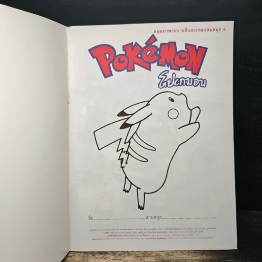 Pokemon โปเกมอน สมุดเกม เล่ม 4 รูปที่ 6