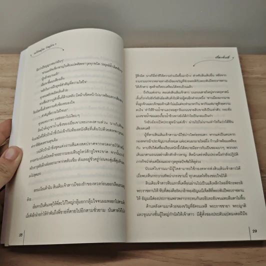 แม่ทัพอยู่บน ข้าอยู่ล่าง 3 เล่มจบ - จวี๋ฮวาซั่นหลี่ รูปที่ 7