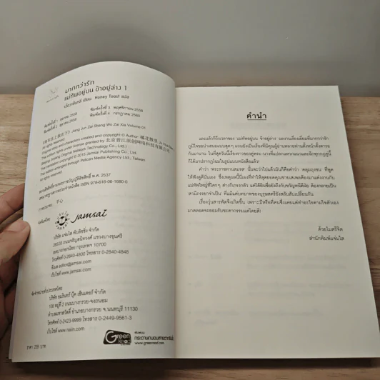 แม่ทัพอยู่บน ข้าอยู่ล่าง 3 เล่มจบ - จวี๋ฮวาซั่นหลี่ รูปที่ 6