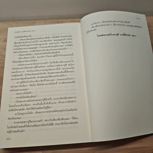 ฮวาปู๋ชี่ นางนี้ที่ฝากรัก เล่ม 1-2 - จวงจวง รูปที่ 8