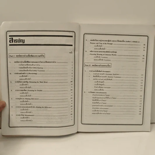 เทคนิคพิชิตการอ่าน Reading Techniques for Top Scores - ไกรคุง อนัคฆกุล รูปที่ 8