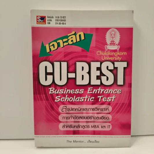 เจาะลึก Cu-best - The Mentor รูปที่ 1