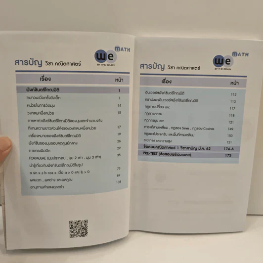 Ultimate Maths Trigonometry - We By The Brain รูปที่ 7