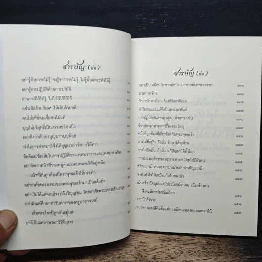 คัมภีร์ชนะมาร ตำราพัฒนาจิตตั้งแต่ต้นจนจบกระบวนการสูงสุด รูปที่ 9
