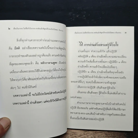 คัมภีร์ชนะมาร ตำราพัฒนาจิตตั้งแต่ต้นจนจบกระบวนการสูงสุด รูปที่ 10