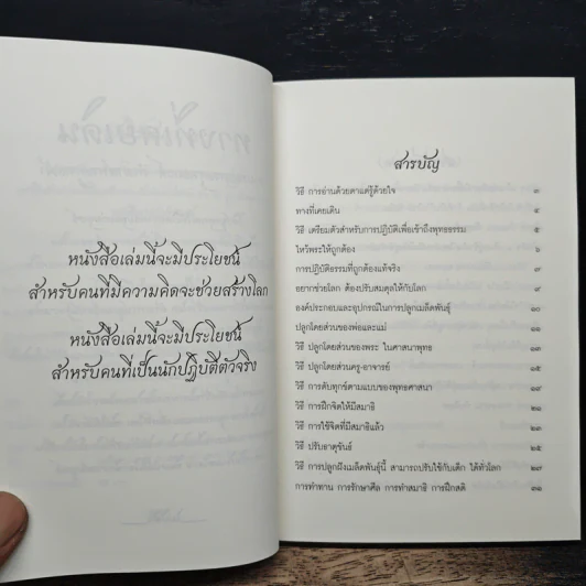 คัมภีร์ชนะมาร ตำราพัฒนาจิตตั้งแต่ต้นจนจบกระบวนการสูงสุด รูปที่ 7