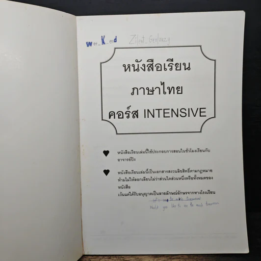 Da'Vance Thai Intensive หนังสือเรียนภาษาไทย คอร์ส Intensive - A'Ping รูปที่ 6