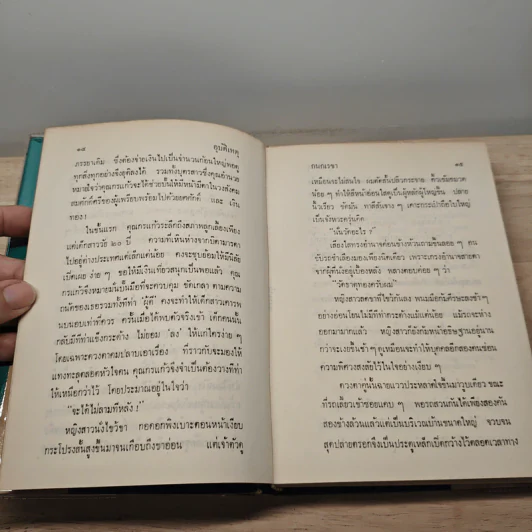 อุบัติเหตุ 2 เล่มจบ - กนกเรขา รูปที่ 8