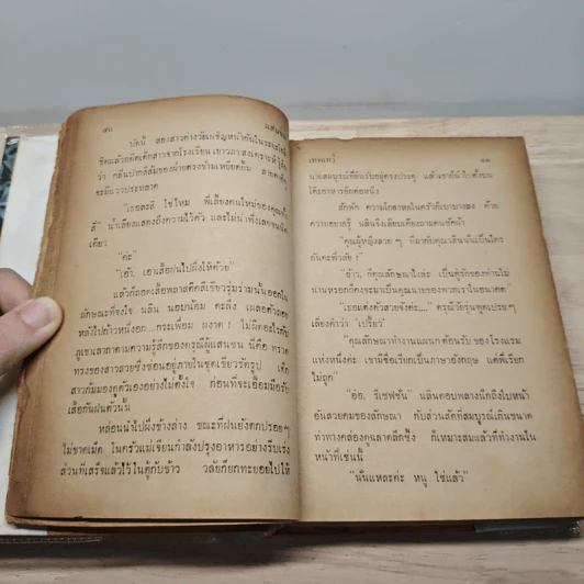 แสนซน 2 เล่มจบ - เทพเทวี รูปที่ 8