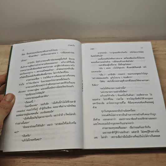 ไม่มีวันที่เราจะพรากจากกัน 2 เล่มจบ - อรชร รูปที่ 8