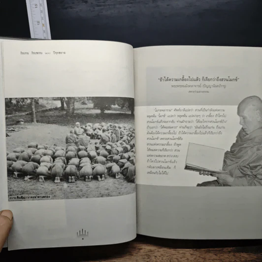 ร้อยคน ร้อยธรรม 100 ปี พุทธทาส รูปที่ 10