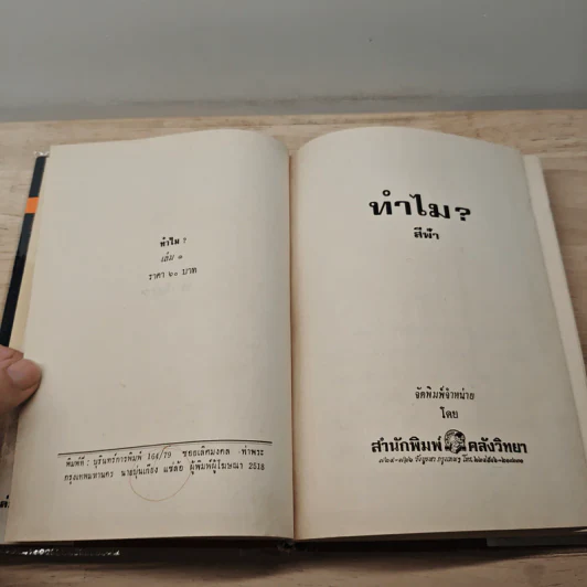 ทำไม 2 เล่มจบ - สีฟ้า รูปที่ 6