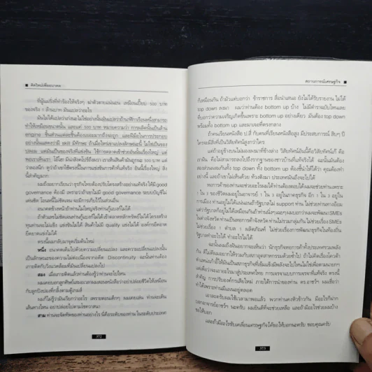 คิดใหม่เพื่ออนาคต Rethinking the Future - ธันยวัชร์ ไชยตระกูลชัย รูปที่ 9