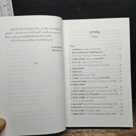 50 สุดยอดพัฒนาชีวิต - ทอม บัทเลอร์-โบว์ดอน รูปที่ 7