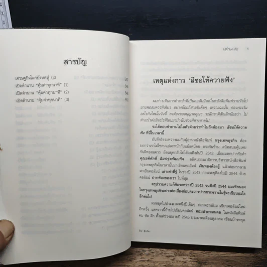 เล่าเท่าที่รู้ - วีระ ธีรภัทร รูปที่ 11