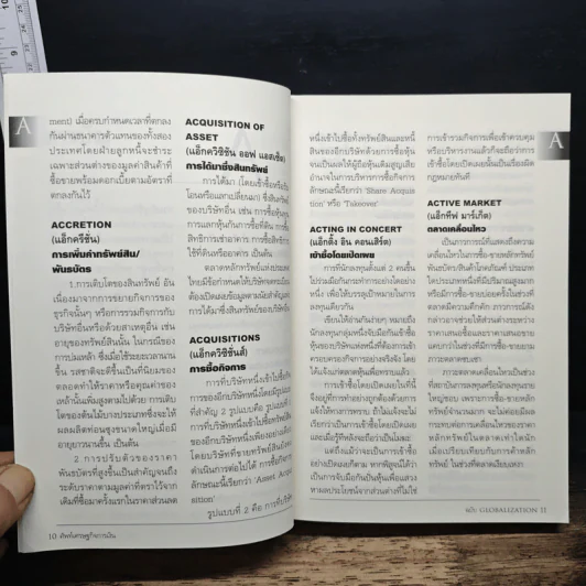 ศัพท์เศรษฐกิจการเงิน ฉบับ Globalization รูปที่ 9