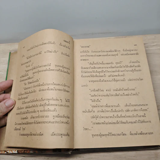 จอมราวี 2 เล่มจบ - อรวรรณ รูปที่ 7