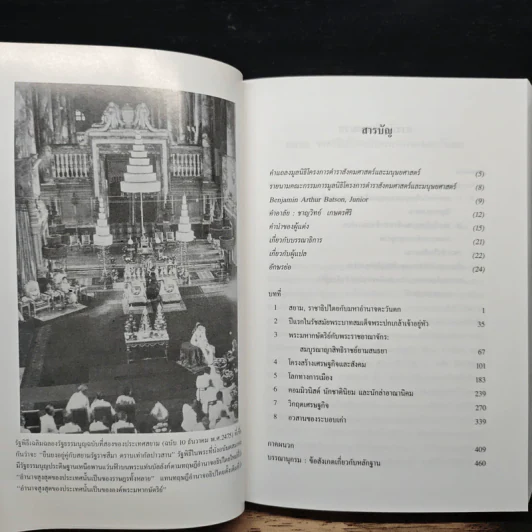 อวสานสมบูรณาญาสิทธิราชย์ในสยาม - Benjamin A. Batson (เบนจามิน เอ. บัทสัน) รูปที่ 8