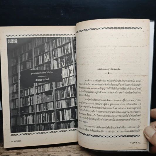 October No.10 รูปที่ 10