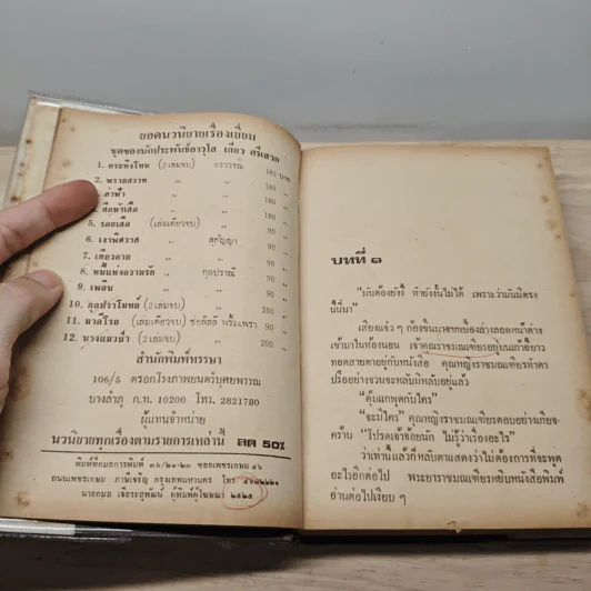 กุลปราโมทย์ 2 เล่มจบ - กุลปราณี รูปที่ 8