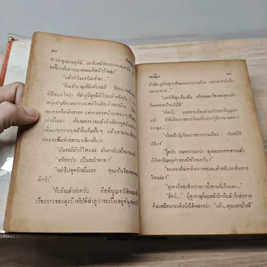 ประดู่ลาย 2 เล่มจบ - รมณียา รูปที่ 7