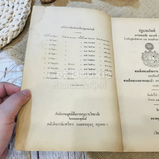 ปฐมสมโพธิ ธรรมสมบัติ หมวดที่ 1 (หลักสูตรนักธรรมและธรรมศึกษา ชั้นตรี-เอก) รูปที่ 6