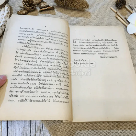 ปฐมสมโพธิ ธรรมสมบัติ หมวดที่ 1 (หลักสูตรนักธรรมและธรรมศึกษา ชั้นตรี-เอก) รูปที่ 11