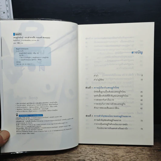 เศรษฐกิจต้องรู้ - ดร.ศุภวุฒิ สายเชื้อ รูปที่ 6