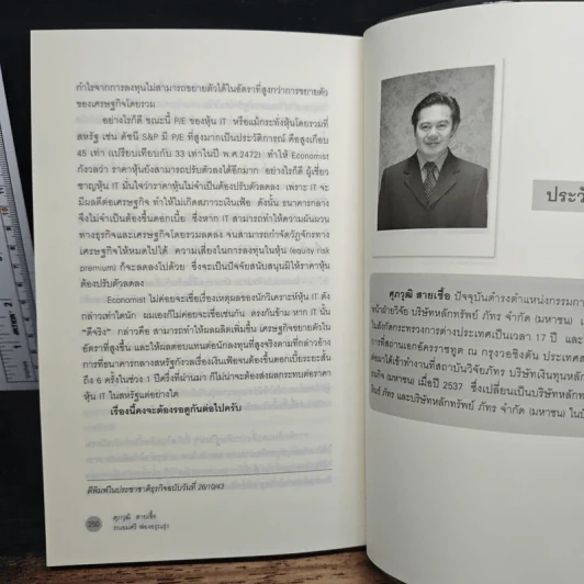 เศรษฐกิจต้องรู้ - ดร.ศุภวุฒิ สายเชื้อ รูปที่ 9