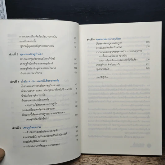 เศรษฐกิจต้องรู้ - ดร.ศุภวุฒิ สายเชื้อ รูปที่ 7