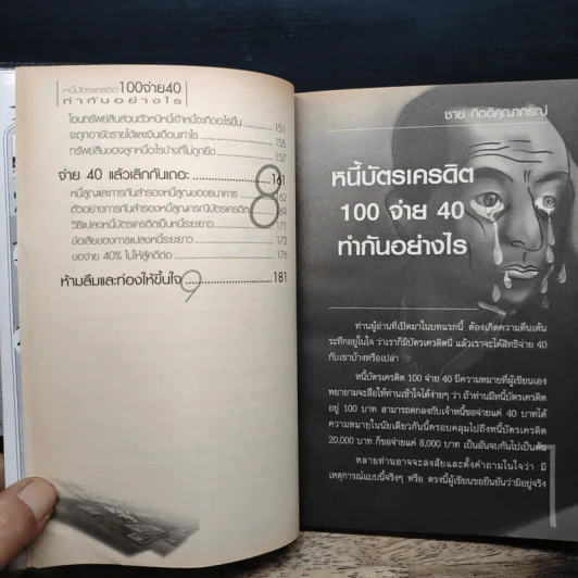 หนี้บัตรเครดิต 100 จ่าย 40 ทำกันอย่างไร - ชาย กิตติคุณาภรณ์และทีมทนาย รูปที่ 9