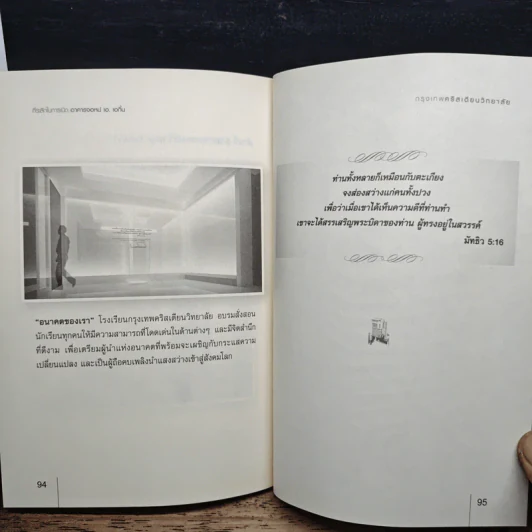 จอห์น เอ. เอกิ้น ผู้มากับความฝัน - พิษณุ อรรฆภิญญ์ รูปที่ 7