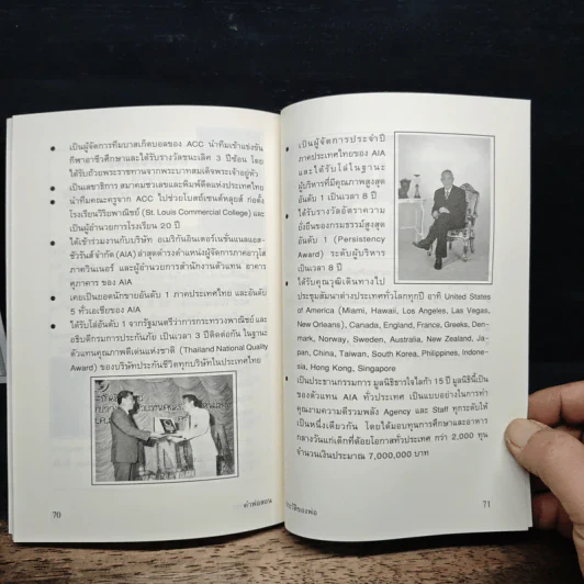 คำพ่อสอน ที่ระลึกในการฌาปนกิจศพ อาจารย์สุชาตรี คริสธานินทร์ รูปที่ 10