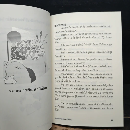 คำพ่อสอน ที่ระลึกในการฌาปนกิจศพ อาจารย์สุชาตรี คริสธานินทร์ รูปที่ 9