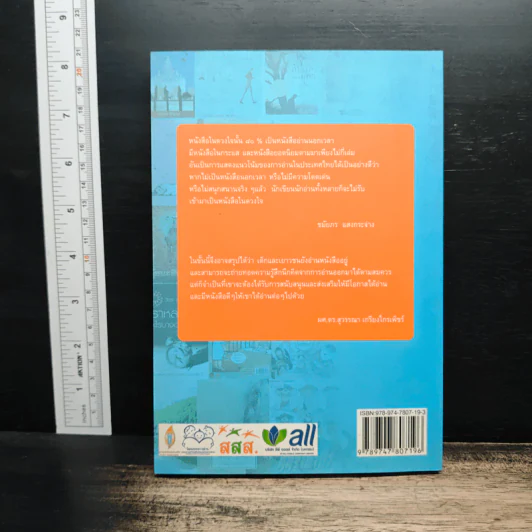 101 เล่ม หนังสือในดวงใจ นักอ่านและนักเขียน - สมาคมนักเขียนแห่งประเทศไทย รูปที่ 2